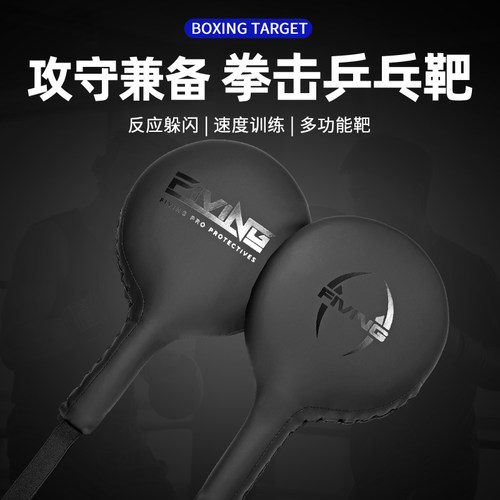FIVING专业拳击手靶乒乓靶