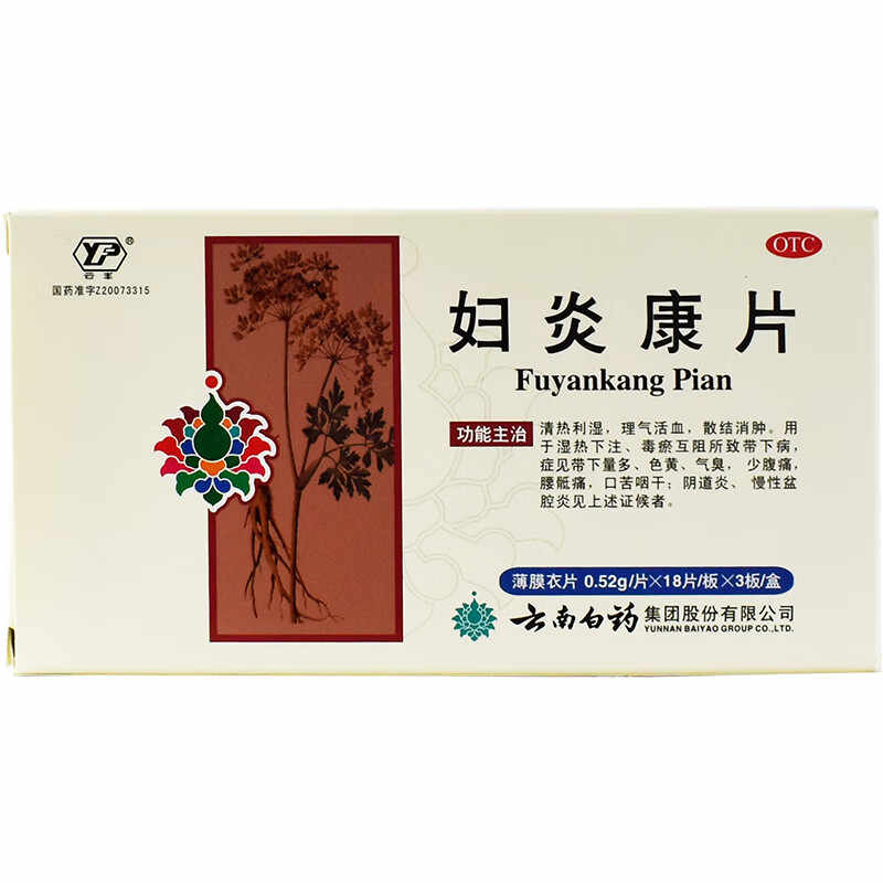云南白藥 婦炎康片 0.52g*54片 清熱利濕理氣活血散結(jié)消腫陰道炎