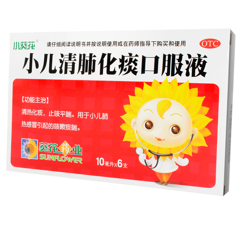 小葵花小儿清肺化痰口服液10ml*6支止咳清热肺热感冒咳嗽宝宝儿kx