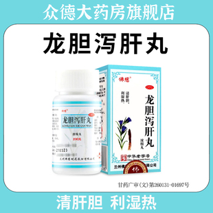 佛慈龙胆泻肝丸清利湿热去肝火旺口臭脾虚湿气重耳鸣耳聋官方正品
