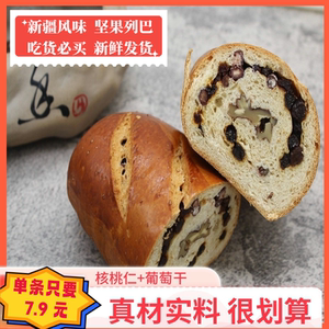 俄罗斯大列巴面包坚果面包葡萄干核桃仁新疆风味列巴切片面包