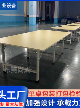 制衣厂查货台工厂车间裁剪台服装尾部台检验台打包桌子裁布工作台