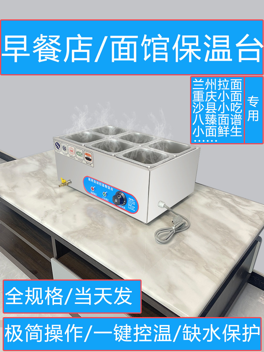 保温台商用加热台式快餐粥台式车餐饮包子早餐加热柜卤菜沾串浇头