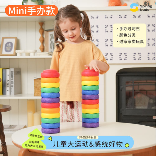 Springbuds彩虹过河石Mini手办款感统训练男女幼儿园家室益智玩具