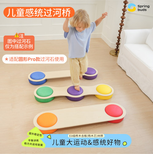 Springbuds感统训练室内平衡桥