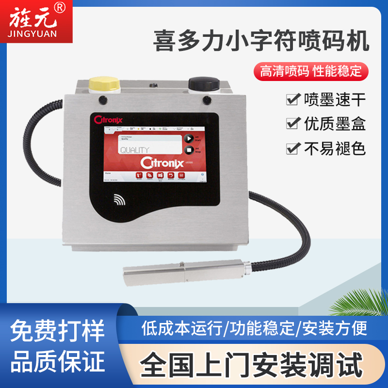 ci5300喷码机喜多力高速喷码