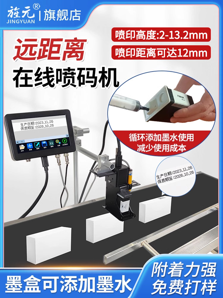 元在线喷墨打印机装配线自动编码生产日期图形二维码条码包装袋纸
