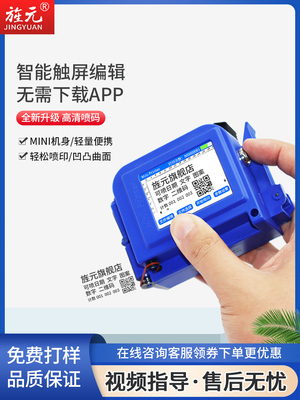 程远喷墨打印机手持式小型迷你编码器生产日期打印机粽子瓶盖罐茶