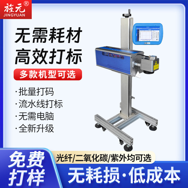旌元智能全自动激光喷码机食品包装袋塑料壳金属不锈钢纸塑袋包装瓶标签纸包装膜光纤激光流水线打码机打标机,办公设备/耗材/相关服务,打码机,淘宝优惠券,粉丝福利购,淘宝优惠卷