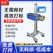 膜光纤激光流水线打码 旌元 机打标机 袋塑料壳金属不锈钢纸塑袋包装 瓶标签纸包装 智能全自动激光喷码 机食品包装