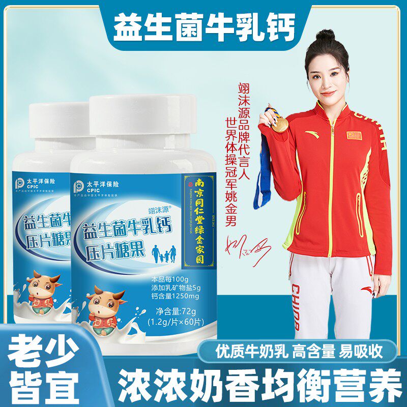 同仁堂益生菌钙片儿童长高青少年增补生长妇成人官方旗舰店正品yz怎么样,好用不?