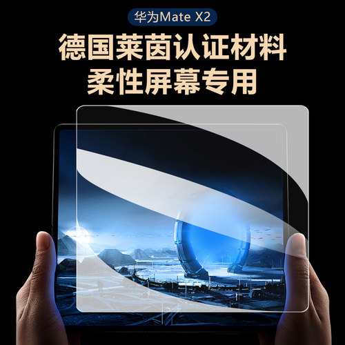 华为折叠屏透明保护贴磨砂手机膜