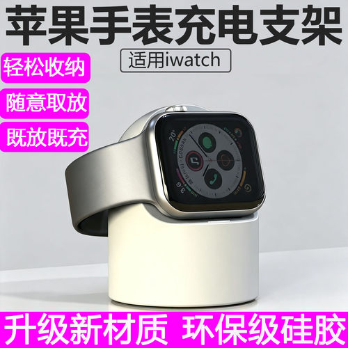 适用苹果手表iwatch充电支架applewatchs11/10磁吸硅胶底座iwatchs7/6/5/4/收纳随意取放快充s9桌面架se线架