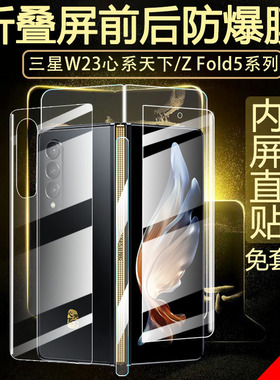 适用三星w25折叠屏Zfold7保护膜w24防爆内手机Z心系天下6贴水凝软钢化2023外屏fold5背铰链镜头4防窥23磨砂22
