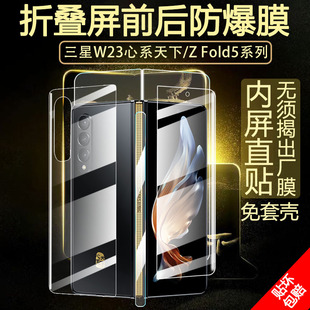 适用三星w25折叠屏Zfold7保护膜w24防爆内手机Z心系天下6贴水凝软钢化2023外屏fold5背铰链镜头4防窥23磨砂22