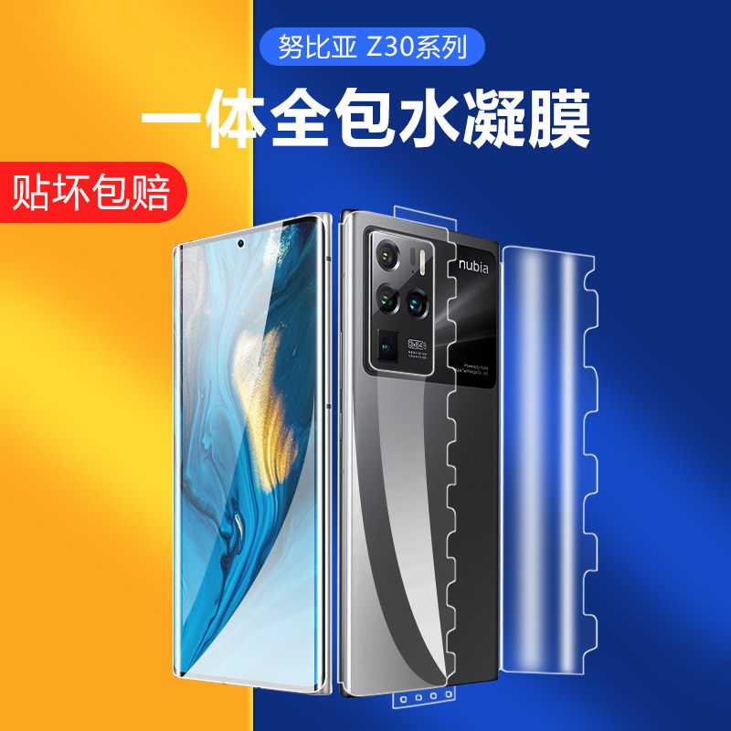 适用于中兴努比亚z30 pro全包前水凝后全覆盖一体高清磨砂绿光蝴蝶