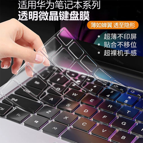 华为笔记本键盘膜Matebook pro S透明TPU14/13超薄不印屏电脑D16贴合不GT13裸机手感E
