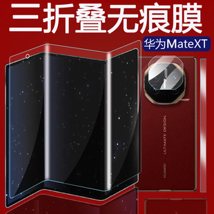 华为MateXTS三折叠非凡大师XT手机膜无痕防窥高清磨砂防指纹铰链中轴镜头钢化玻璃膜全屏覆盖后膜xts防摔外屏