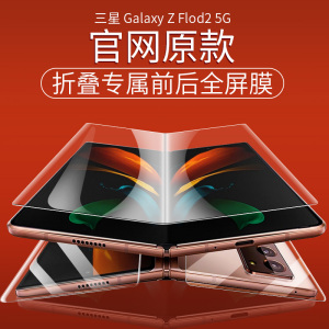 适用于三星Z Fold 2折叠屏保护膜zflod 5G版水凝全屏覆盖防爆后膜w20内屏galaxy外屏侧边镜头w21绿光磨砂前机