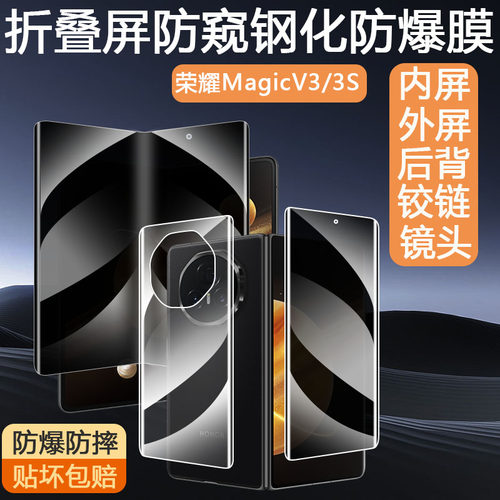 荣耀magicvS3手机保护膜