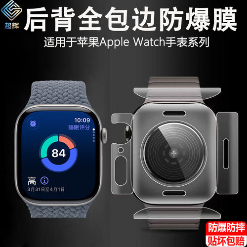 苹果Watch防爆防窥全包钢化膜