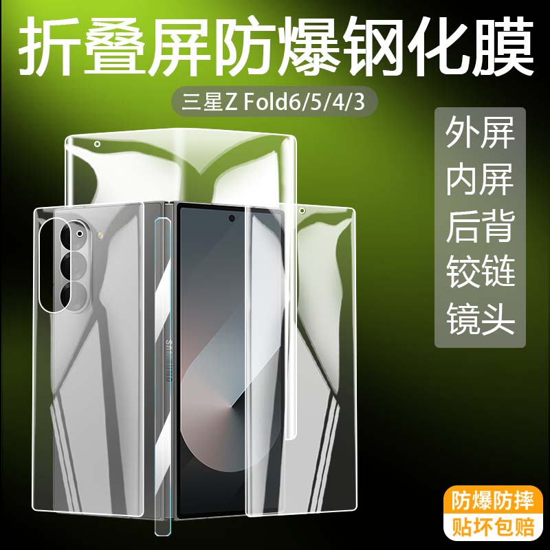 三星zfold6折叠屏手机膜后背外屏内磨砂防窥镜头铰链防摔钢化玻璃6w24z fold3软折叠膜心系天下