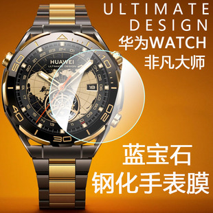 适用华为WATCH Ultimate钢化手表膜WATCHUltimate非凡大师运动智能手表保护膜全屏覆盖gt4时尚运动曲面陶瓷膜