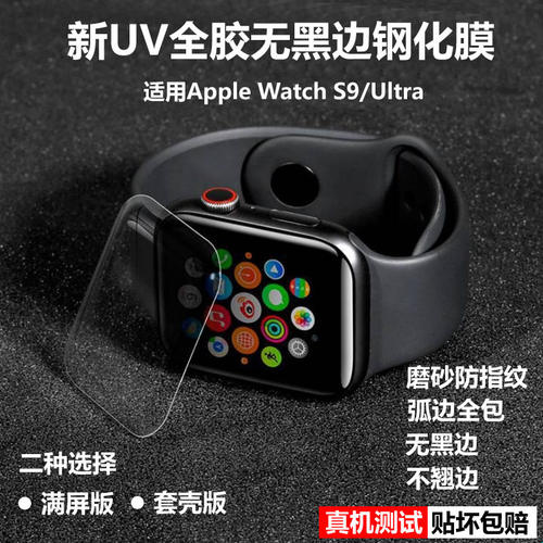 apple S11钢化膜uv适用s10膜46mm苹果watch s9手表42保护膜s8膜iwatch6/5/4磨砂45贴膜s7代全屏49透明ultra3