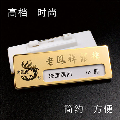 瑆飞翔双色金高档胸牌10个起售卖