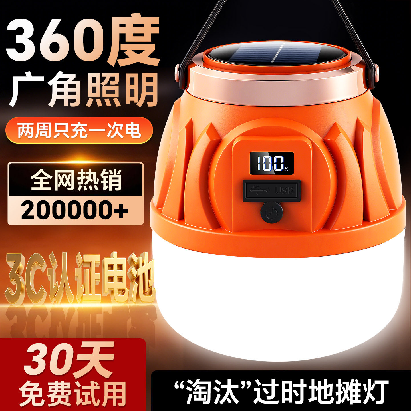 led充电照明灯夜市摆摊地摊灯太阳能超长续航户外紧急照明灯露营