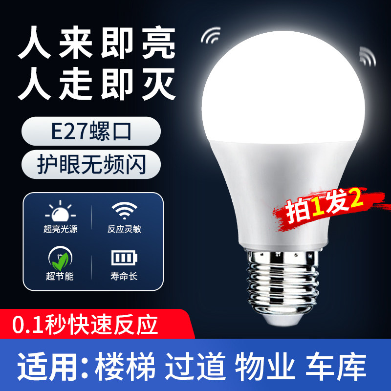 雷达红外人体自动感应灯泡节能智能声光控入户门楼梯过道车库厕所使用感如何?