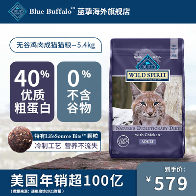 BlueBuffalo成猫美国进口猫粮