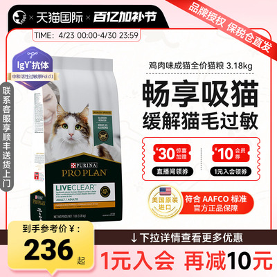 【官方授权】冠能抗过敏猫粮LiveClear畅抚猫毛脱敏鸡肉成猫粮