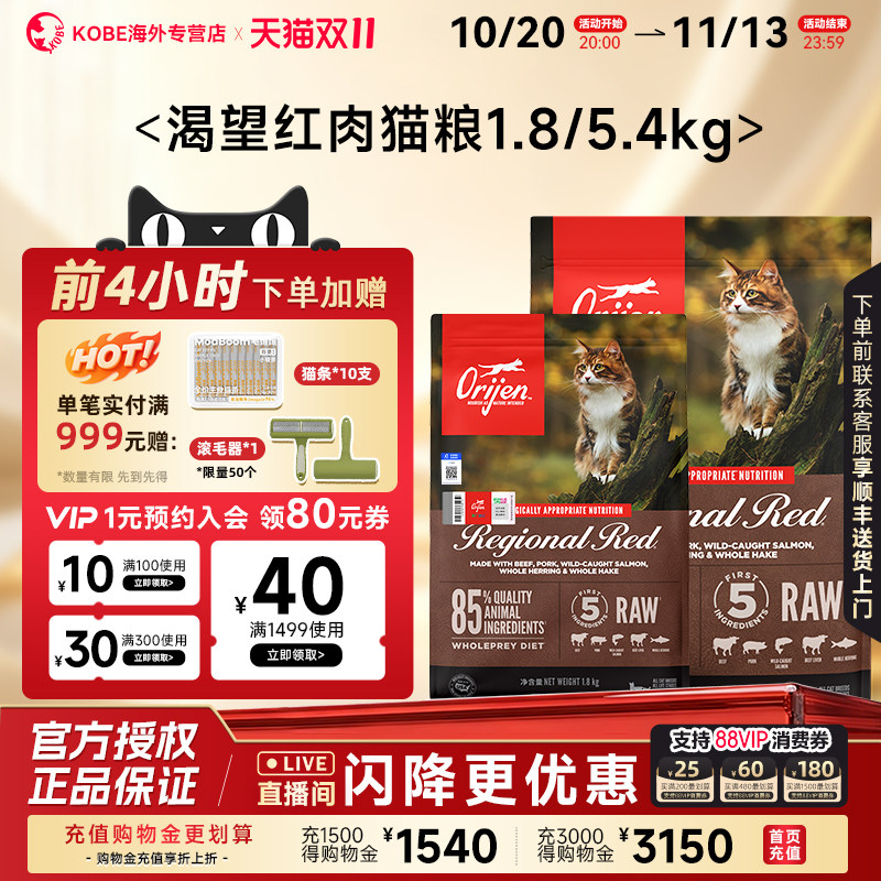 【直播间领20券】orijen渴望原始猎食红肉全价猫粮进口1.8/5.4kg