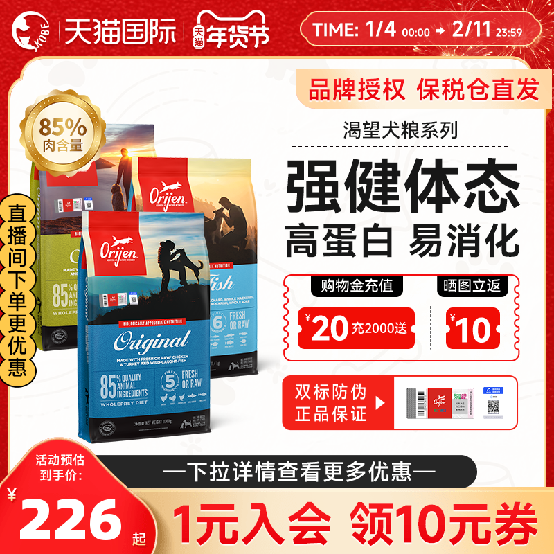 Orijen渴望狗粮原味鸡肉六种鱼犬粮通用型中大型成幼犬进口粮临期,宠物/宠物食品及用品,狗全价膨化粮,淘宝优惠券,粉丝福利购,淘宝优惠卷
