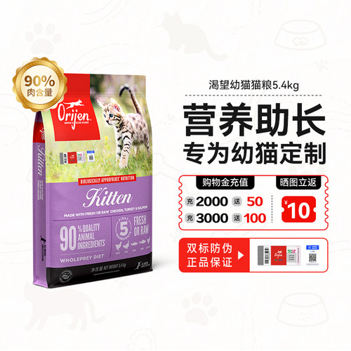 Orijen无谷全价幼猫奶糕猫粮