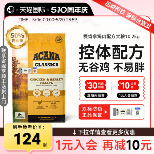 爱肯拿阶段鸡肉健体50%含肉狗粮