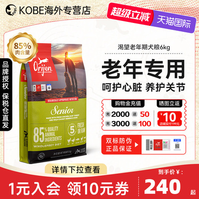 【官方授权】Orijen/渴望老年犬专用狗粮天然无谷鸡肉味高龄犬粮