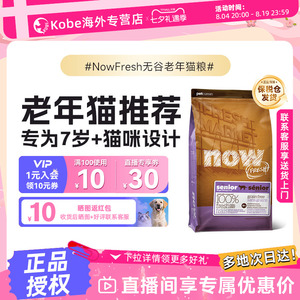 nowfresh老猫专用猫粮