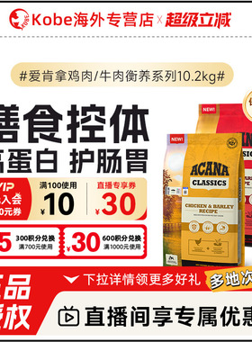 【直播间限时补贴】爱肯拿减肥轻体狗粮低脂低卡减肥鸡肉牛肉犬粮