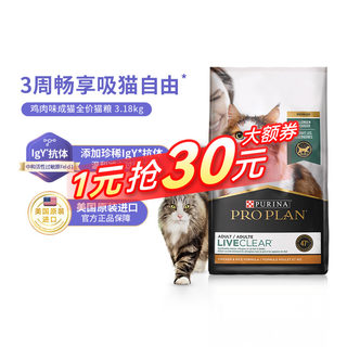 puruina冠能LiveClear室内成猫畅抚美国鸡肉猫粮减少过敏原3.18kg