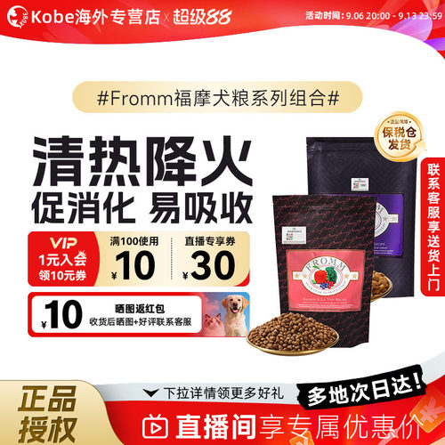 Fromm福摩经典系列通用全狗粮