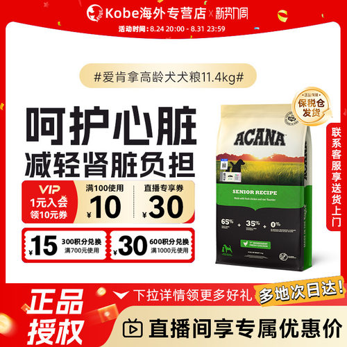 爱肯拿天然无谷鸡肉老年犬狗粮