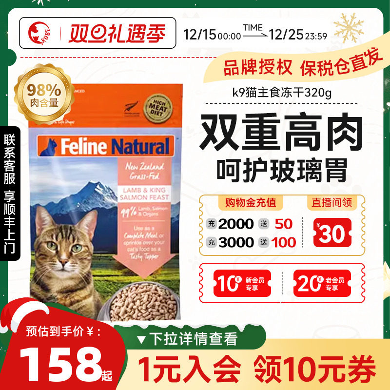 K9Natural进口主食冻干成幼猫通用无谷高蛋白高肉生骨肉猫粮320g