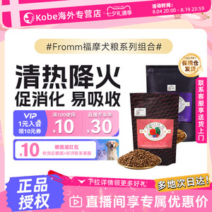 Fromm福摩经典系列通用全狗粮