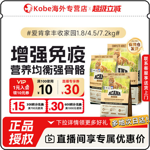 爱肯拿丰收家园猫粮成幼猫通用