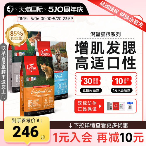 Orijen渴望鸡肉猫粮增肥发腮
