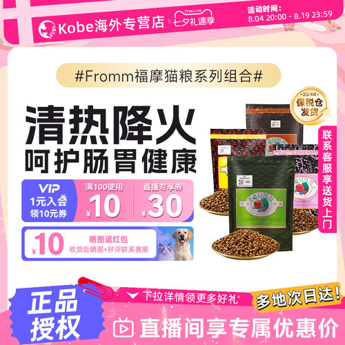 Fromm福摩无谷物系列全猫粮