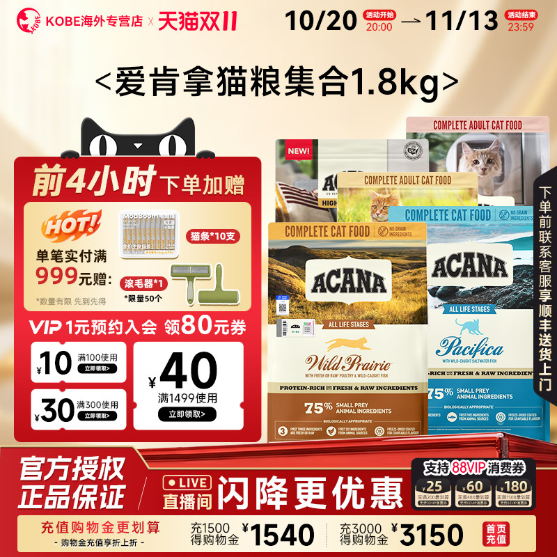爱肯拿农场牧场海洋猫粮1.8kg