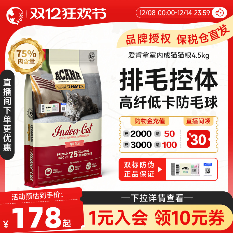 爱肯拿全阶段低卡减脂猫粮